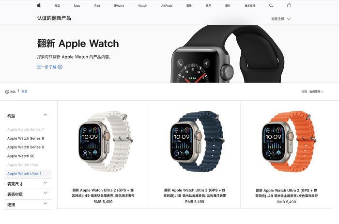 Apple Watch Refurb Store China